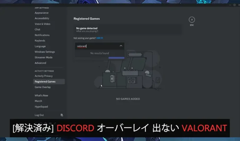 Discord オーバーレイ 出ない Valorant