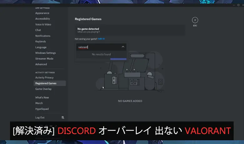 Discord オーバーレイ 出ない Valorant